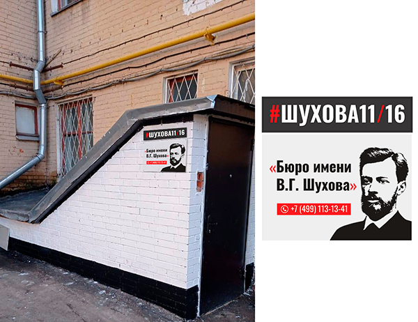 Общий вид коворкинга на Шухова